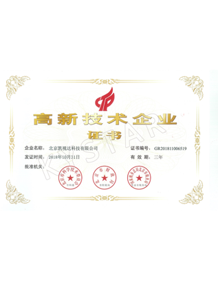 High-Tech Enterprise Certificate