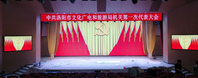 洛阳文化广电和游览局 LED 大屏显示节制系统项目