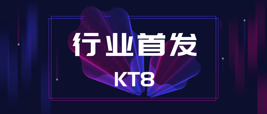 行业首发：支持8K无损无压缩序列帧体式的播放器--KT8