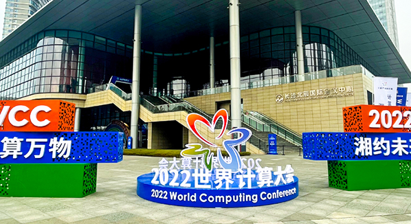 推算万物 湘约将来：2022世界推算大会，全国产化播控展示新风采！！！