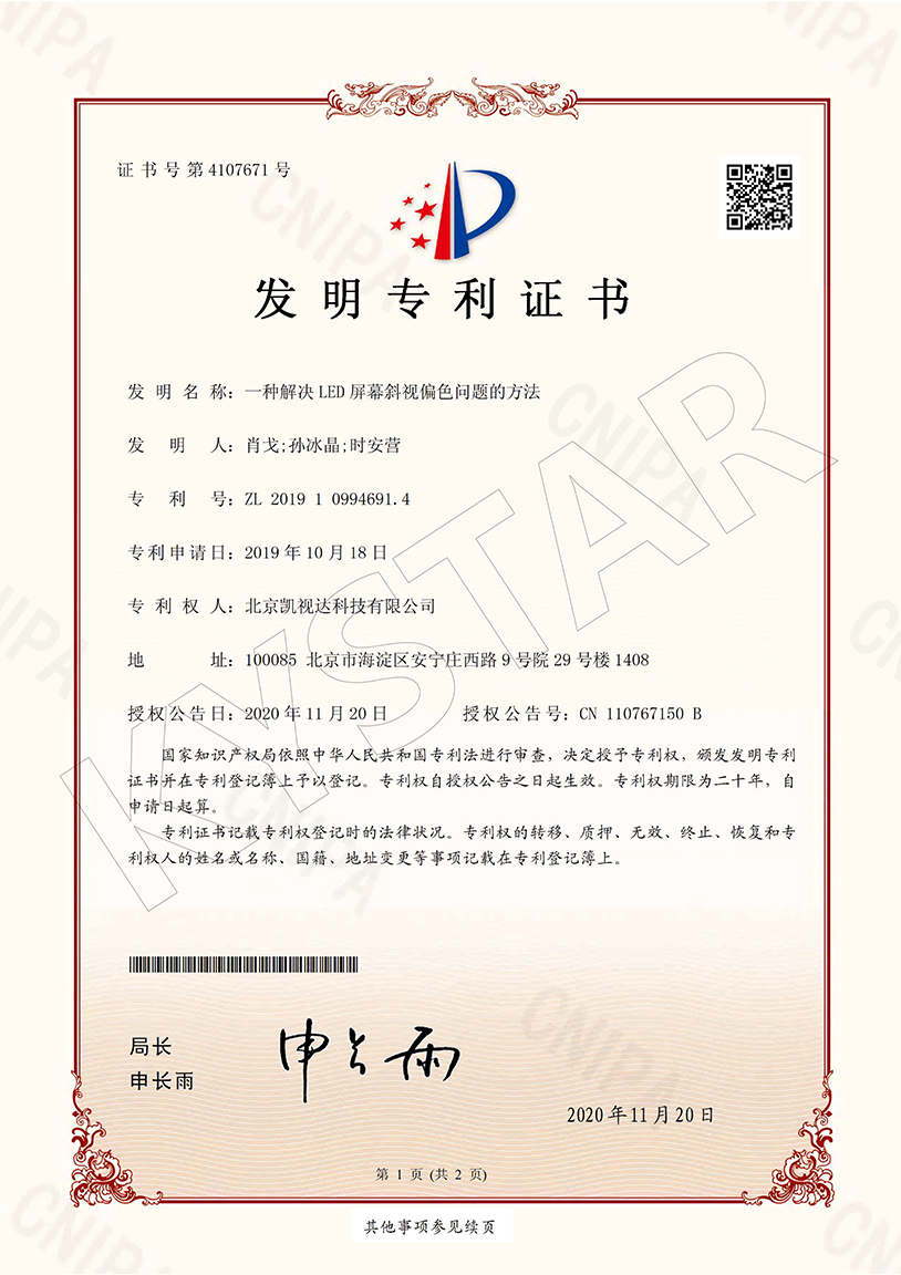 一种解决LED屏幕斜视偏色问题的步骤（ZL 2019 1 0994691.4）