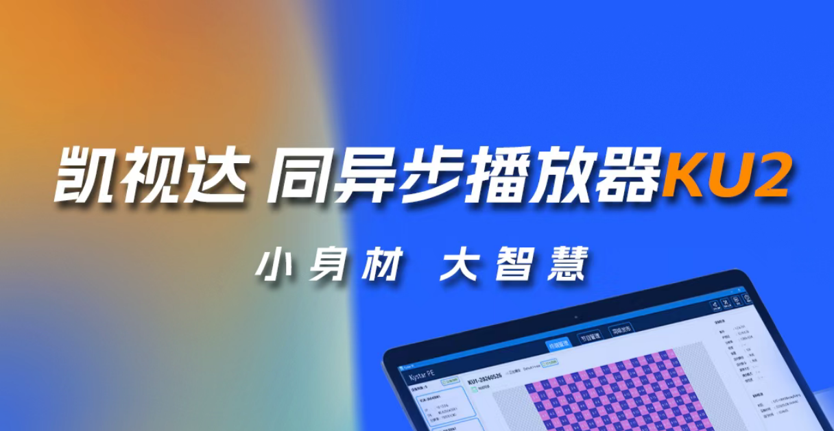 双网口LED异步盒天花板？带你看懂长征娱乐 KU2！